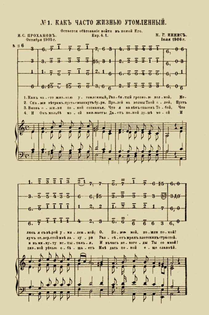 Изображение: сборник «Песни христианина» 1911 года.