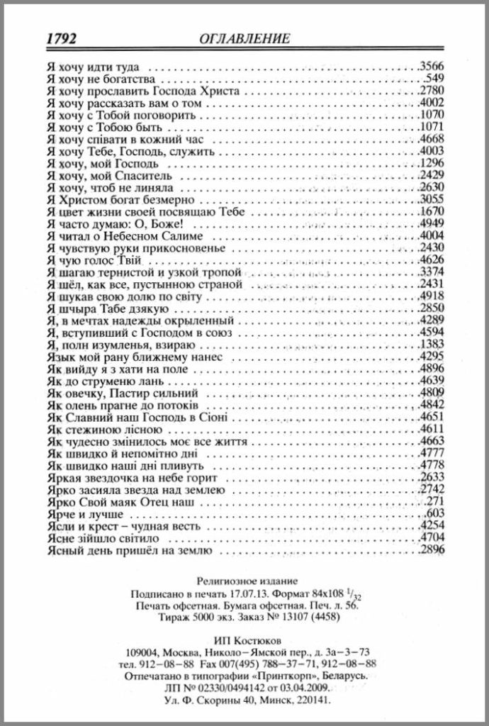 Песнь возрождения - Олег Меркель